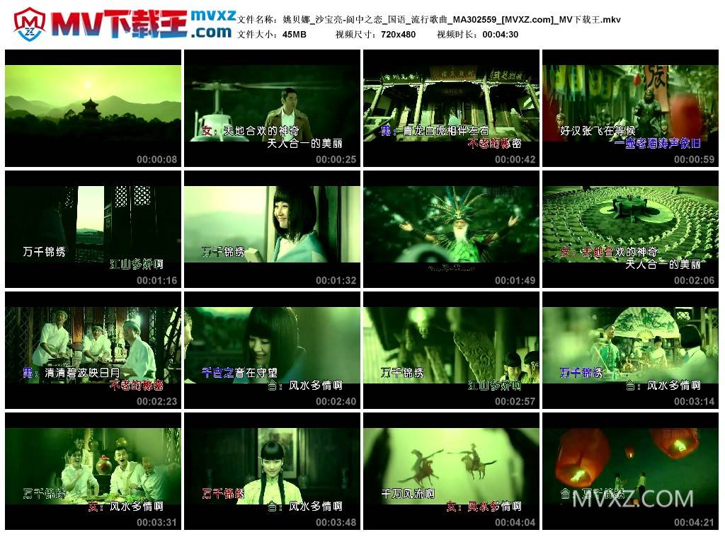 姚贝娜_沙宝亮-阆中之恋_国语_流行歌曲_MA302559